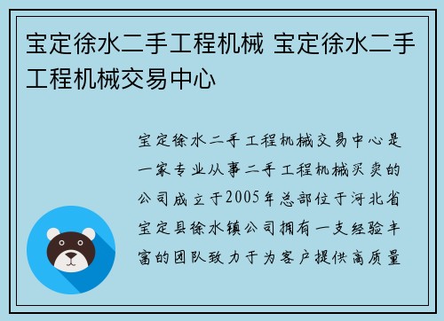 宝定徐水二手工程机械 宝定徐水二手工程机械交易中心 宝定徐水二手工程机械 宝定徐水二手工程机械交易中心