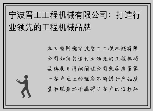 宁波晋工工程机械有限公司:打造行业领先的工程机械品牌 宁波晋工工程机械有限公司:打造行业领先的工程机械品牌