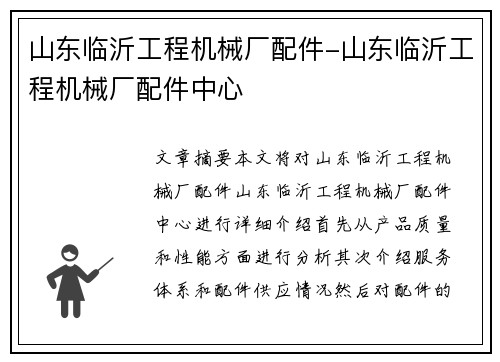 山东临沂工程机械厂配件-山东临沂工程机械厂配件中心 山东临沂工程机械厂配件-山东临沂工程机械厂配件中心
