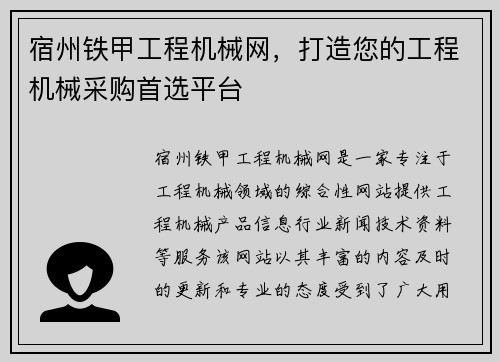 宿州铁甲工程机械网,打造您的工程机械采购首选平台 宿州铁甲工程机械网,打造您的工程机械采购首选平台