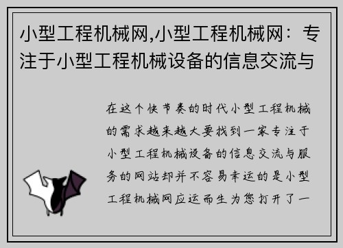 小型工程机械网,小型工程机械网:专注于小型工程机械设备的信息交流与服务 小型工程机械网,小型工程机械网:专注于小型工程机械设备的信息交流与服务