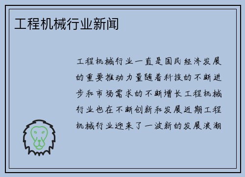 工程机械行业新闻 工程机械行业新闻