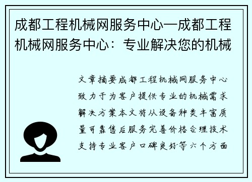 成都工程机械网服务中心—成都工程机械网服务中心:专业解决您的机械需求 成都工程机械网服务中心—成都工程机械网服务中心:专业解决您的机械需求