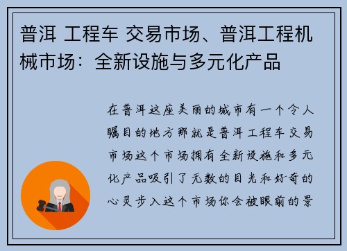 普洱 工程车 交易市场、普洱工程机械市场:全新设施与多元化产品 普洱 工程车 交易市场、普洱工程机械市场:全新设施与多元化产品