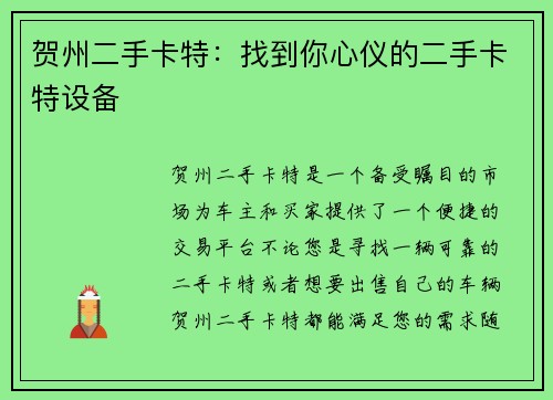贺州二手卡特:找到你心仪的二手卡特设备 贺州二手卡特:找到你心仪的二手卡特设备