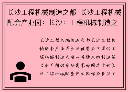 长沙工程机械制造之都-长沙工程机械配套产业园:长沙:工程机械制造之都 长沙工程机械制造之都-长沙工程机械配套产业园:长沙:工程机械制造之都