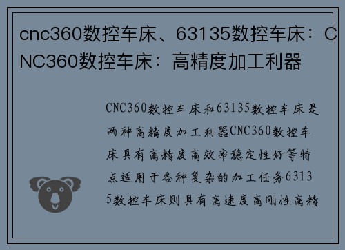 cnc360数控车床、63135数控车床:CNC360数控车床:高精度加工利器 cnc360数控车床、63135数控车床:CNC360数控车床:高精度加工利器