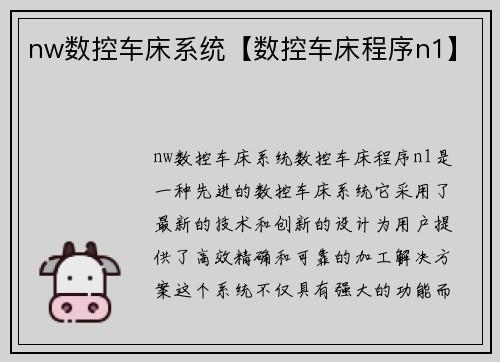 nw数控车床系统【数控车床程序n1】 nw数控车床系统【数控车床程序n1】