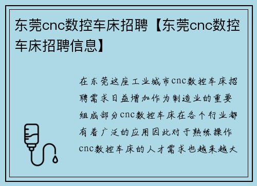 东莞cnc数控车床招聘【东莞cnc数控车床招聘信息】 东莞cnc数控车床招聘【东莞cnc数控车床招聘信息】