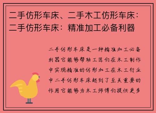 二手仿形车床、二手木工仿形车床:二手仿形车床:精准加工必备利器 二手仿形车床、二手木工仿形车床:二手仿形车床:精准加工必备利器