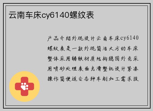 云南车床cy6140螺纹表 云南车床cy6140螺纹表