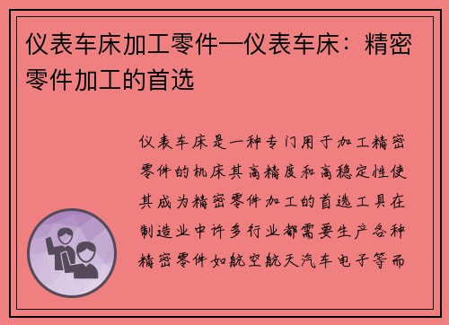 仪表车床加工零件—仪表车床:精密零件加工的首选 仪表车床加工零件—仪表车床:精密零件加工的首选