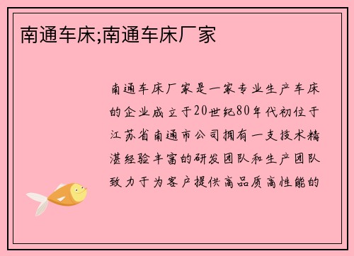 南通车床;南通车床厂家 南通车床;南通车床厂家