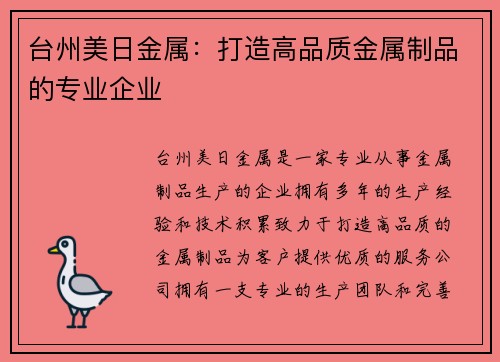 台州美日金属:打造高品质金属制品的专业企业 台州美日金属:打造高品质金属制品的专业企业