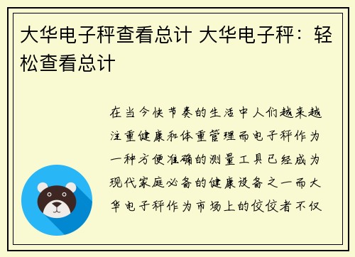 大华电子秤查看总计 大华电子秤:轻松查看总计 大华电子秤查看总计 大华电子秤:轻松查看总计