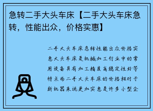 急转二手大头车床【二手大头车床急转,性能出众,价格实惠】